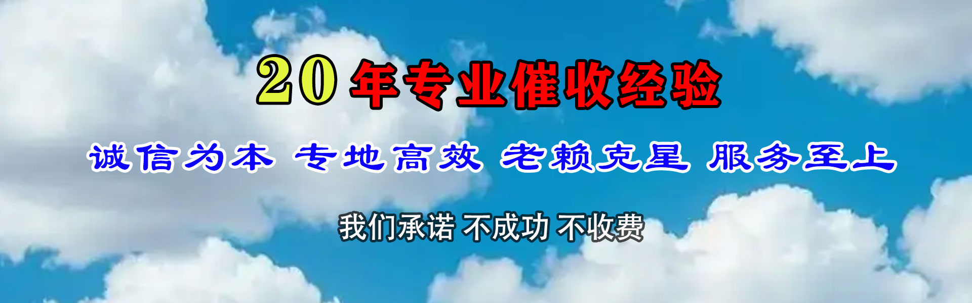 福山讨账公司
